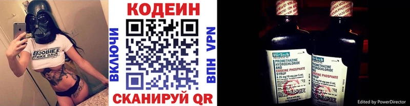 Кодеин напиток Lean (лин)  Егорьевск 